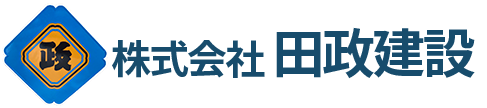 株式会社田政建設